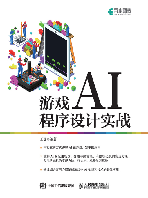 Cover image for 游戏AI程序设计实战